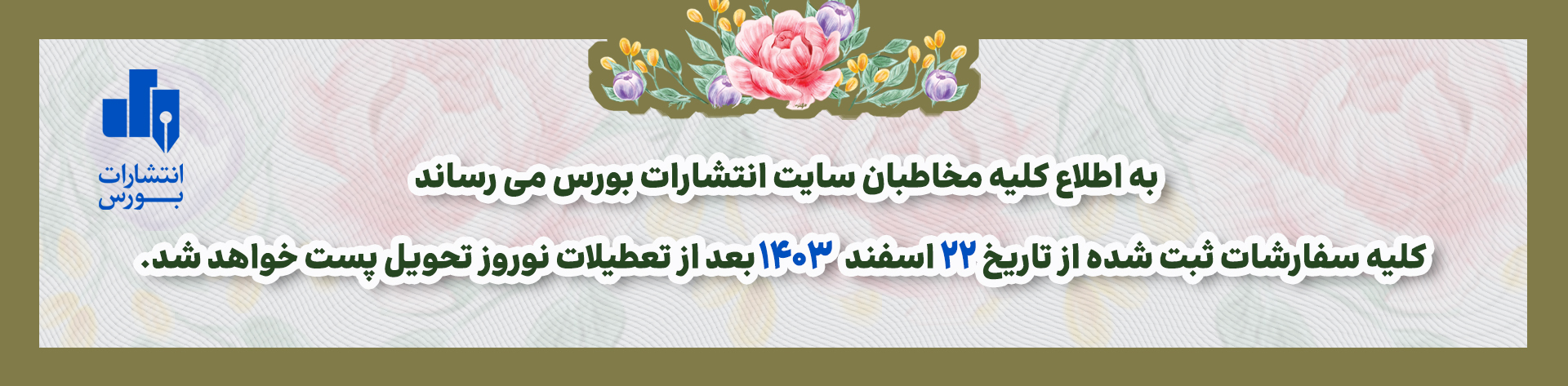 هدر عید